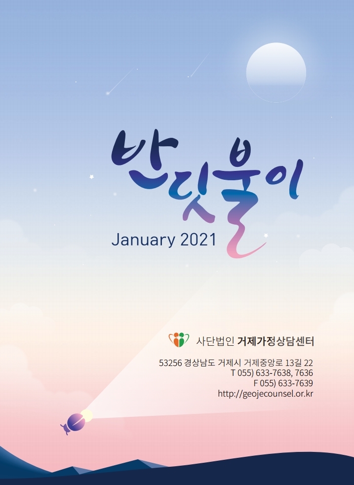 2021반딧불이 표지.pdf_page_1.jpg