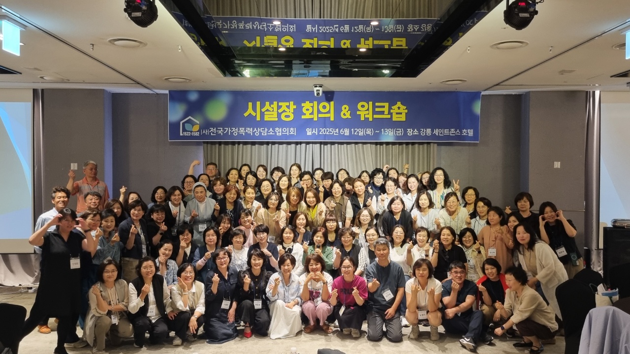 2025.06.12~13전가협시설장워크숍.jpg