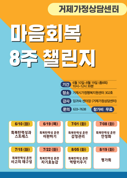 [크기변환]6월회복탄력성_홍보지 - 복사본.jpg