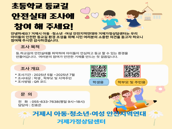 [크기변환]2025지역연대초등학교통학로 안전실태 홍보지 - 복사본.jpg